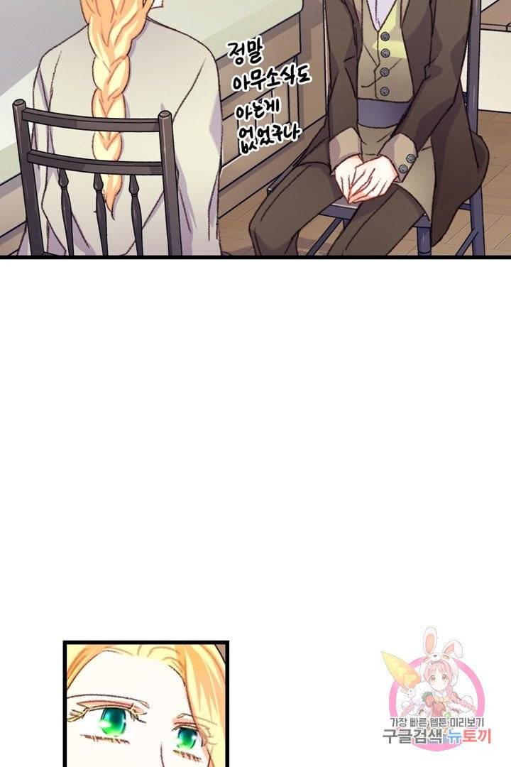 브링 더 러브  67화 52