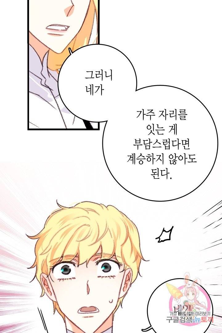 브링 더 러브  67화 53