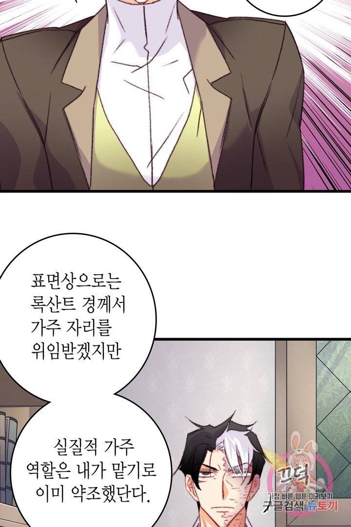 브링 더 러브  67화 54