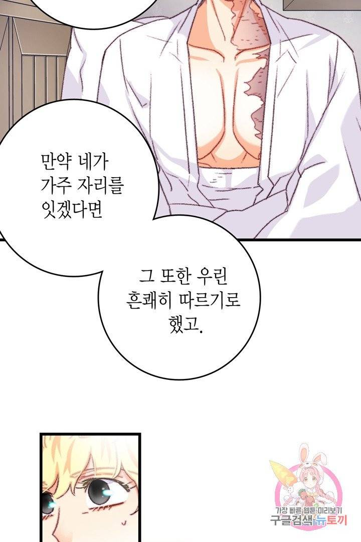 브링 더 러브  67화 55
