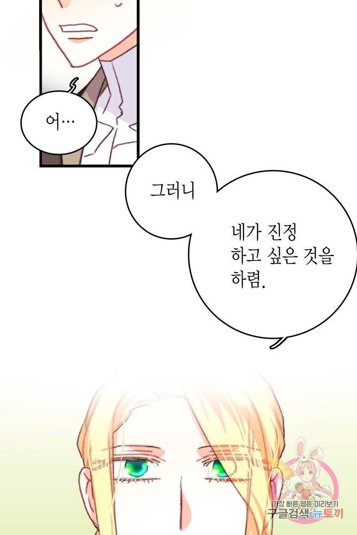 브링 더 러브  67화 56