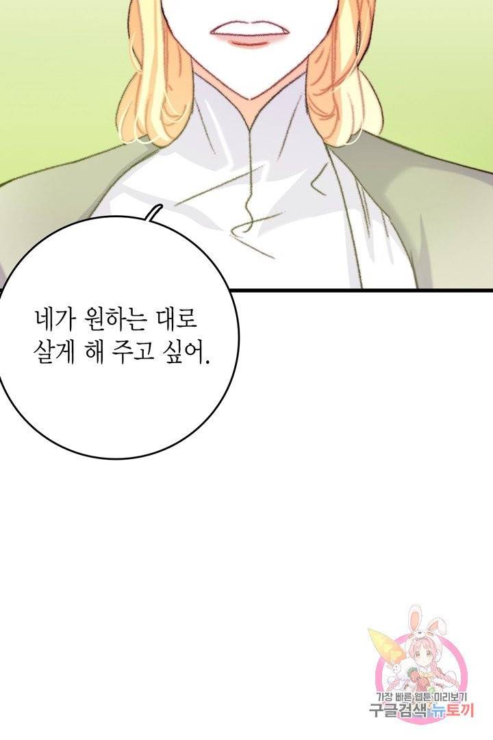 브링 더 러브  67화 57