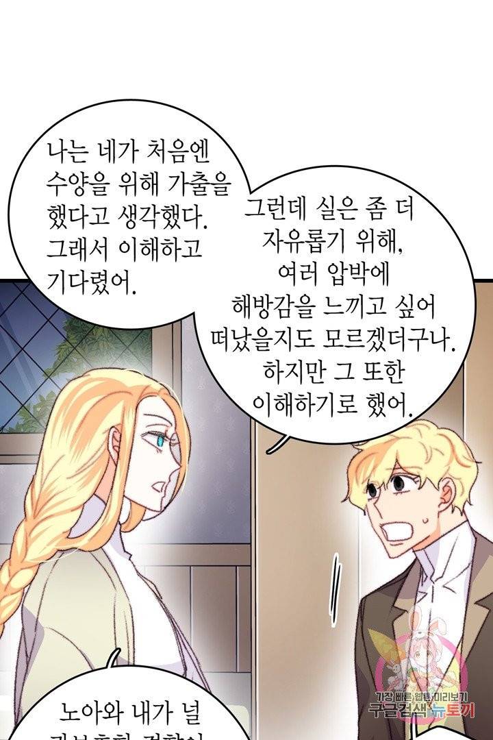 브링 더 러브  67화 59