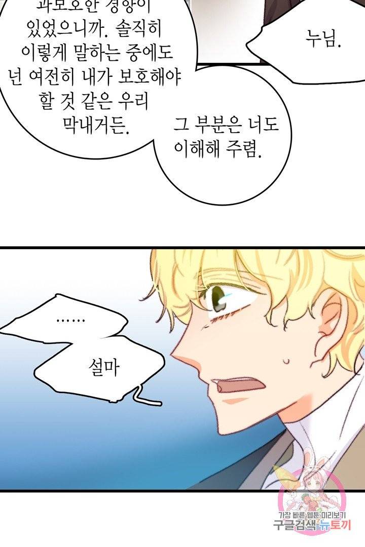 브링 더 러브  67화 60