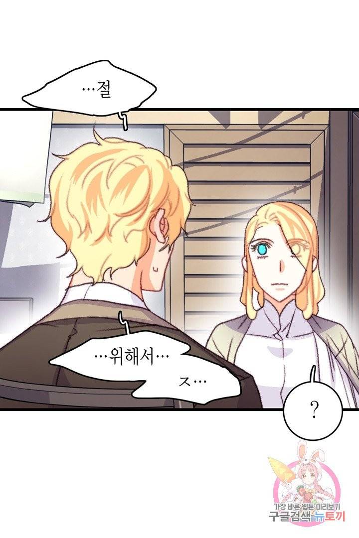 브링 더 러브  67화 61