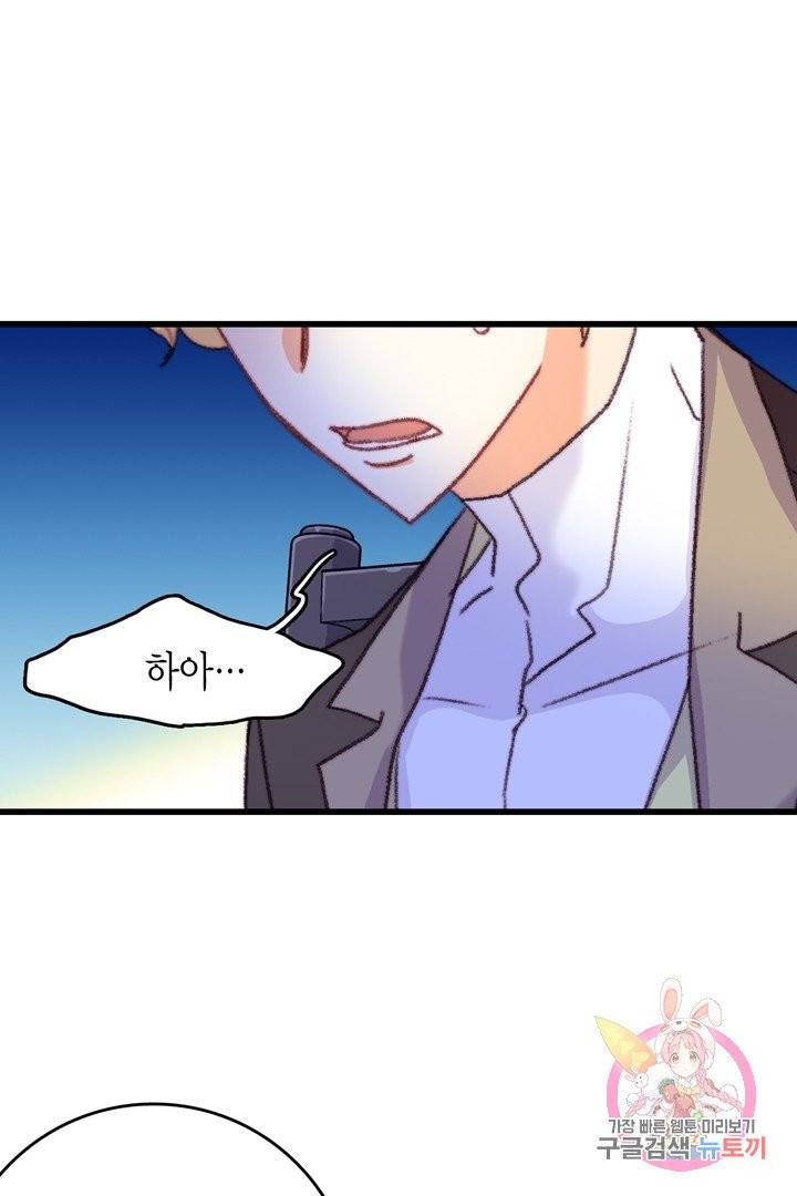 브링 더 러브  67화 65
