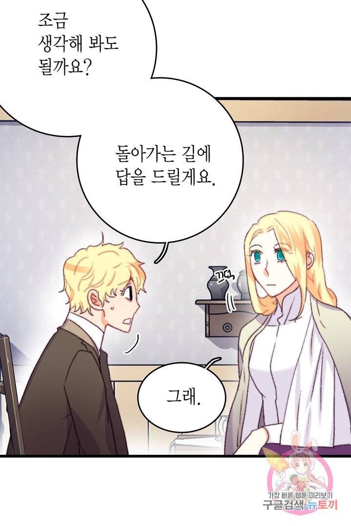 브링 더 러브  67화 66