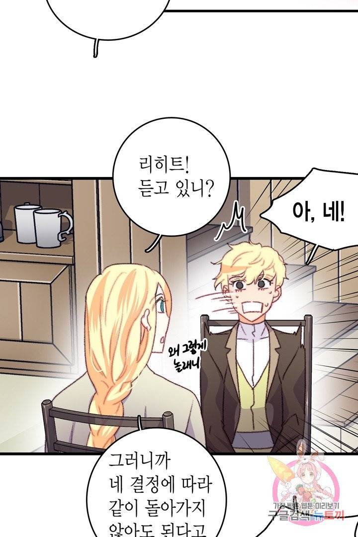 브링 더 러브  67화 69