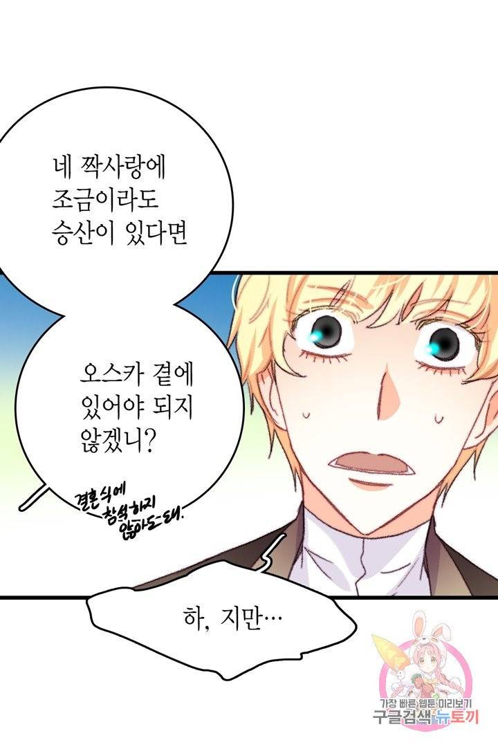 브링 더 러브  67화 71