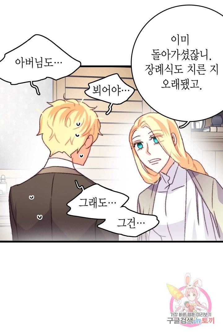 브링 더 러브  67화 72