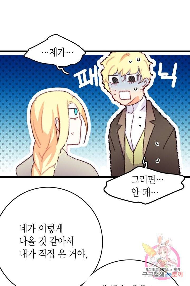 브링 더 러브  67화 73
