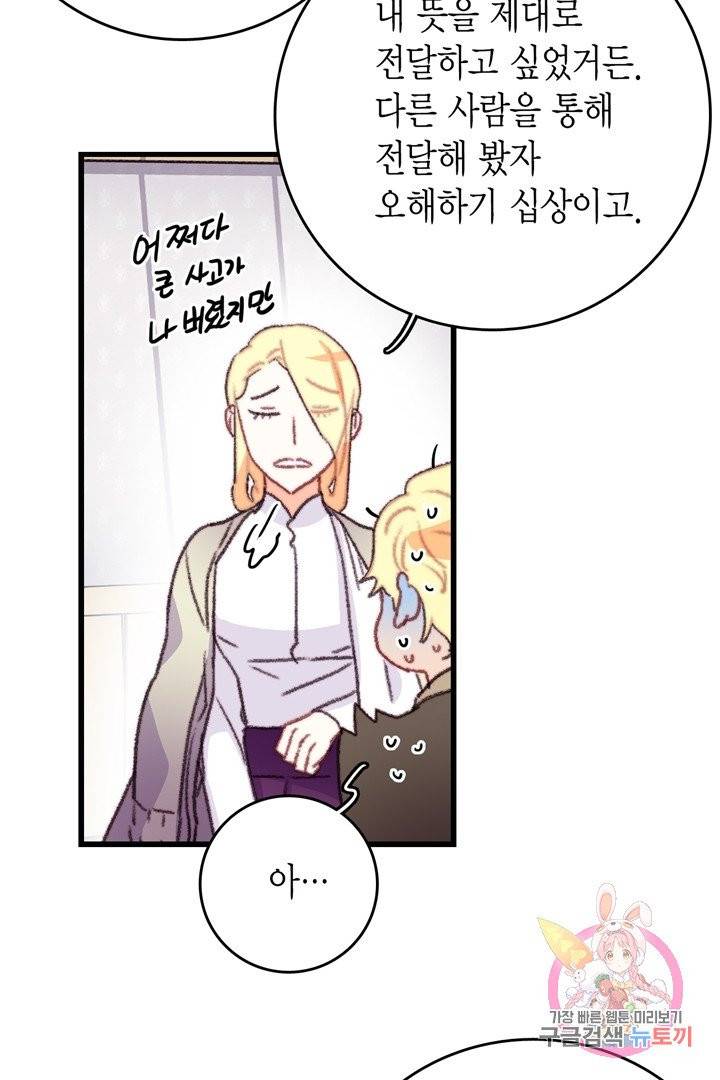 브링 더 러브  67화 74