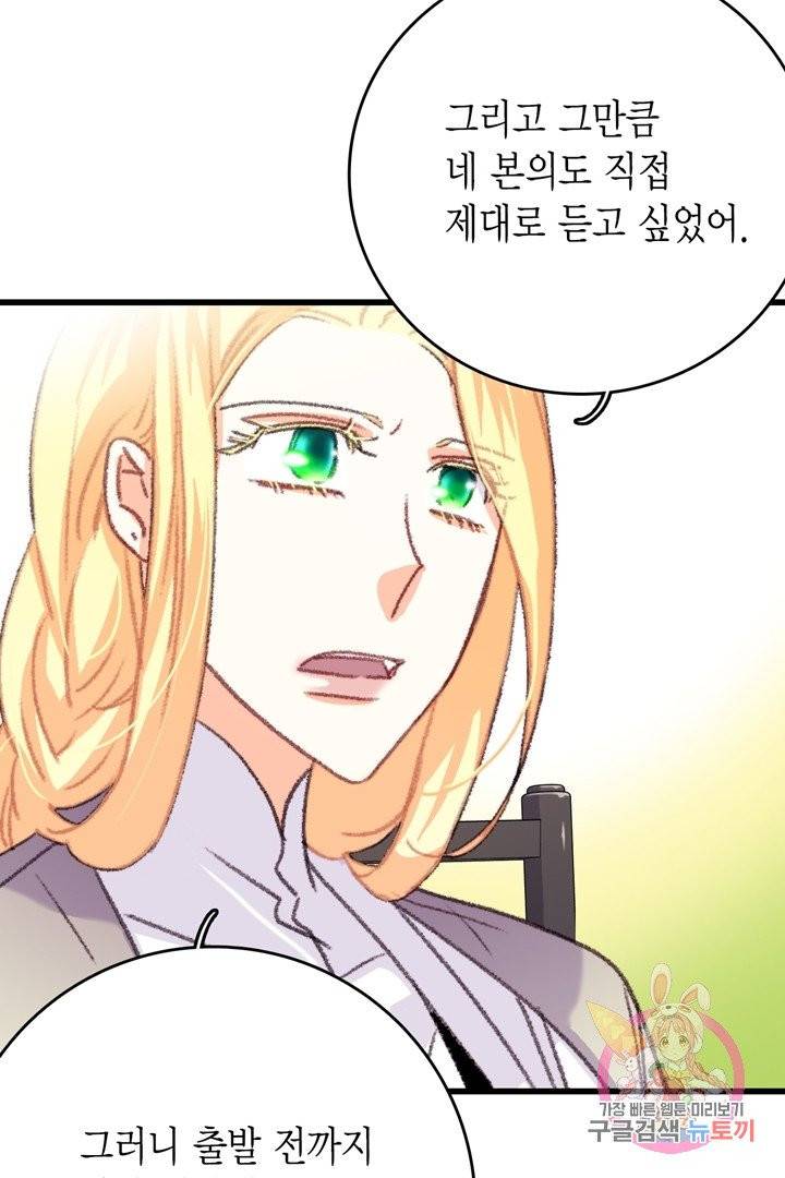 브링 더 러브  67화 75