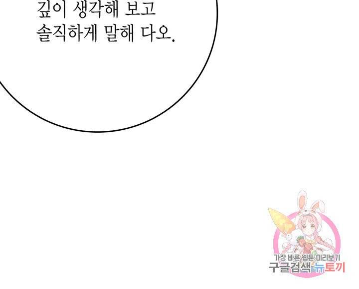 브링 더 러브  67화 76