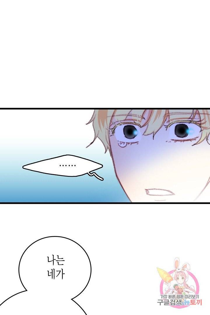 브링 더 러브  67화 77
