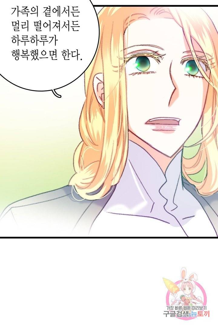 브링 더 러브  67화 78