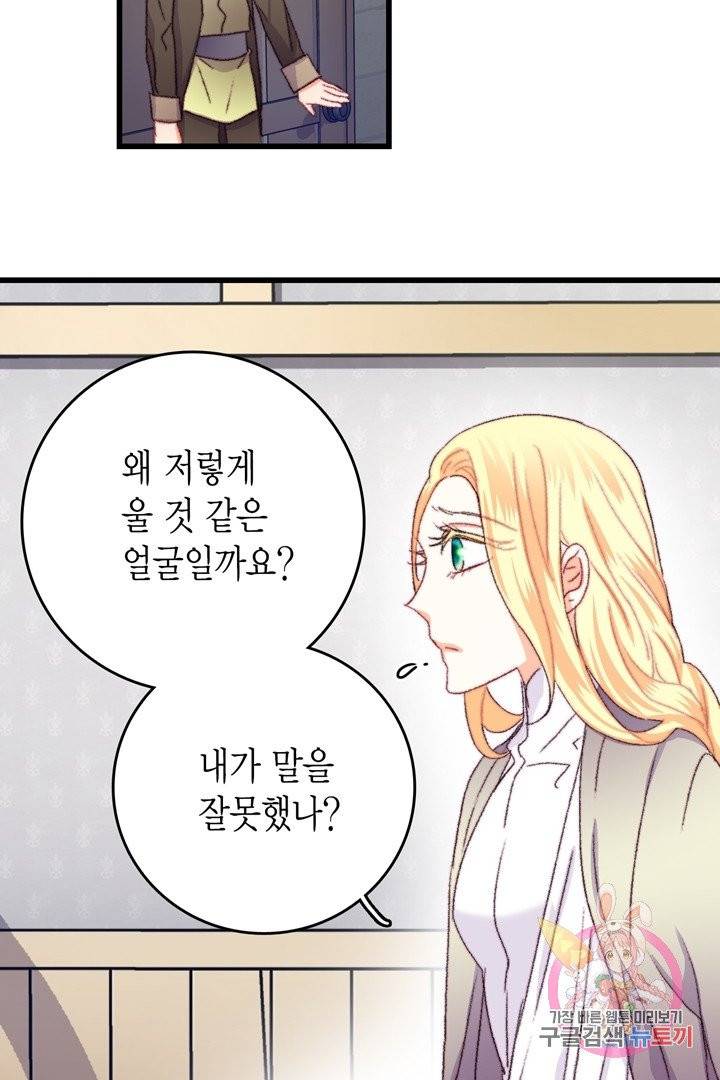 브링 더 러브  67화 80