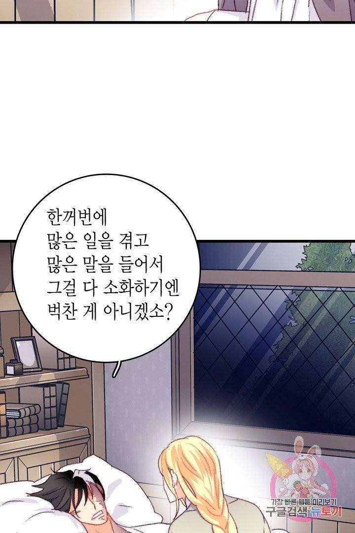 브링 더 러브  67화 81