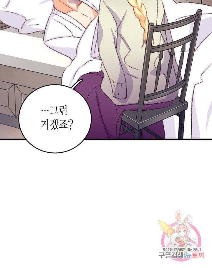 브링 더 러브  67화 82