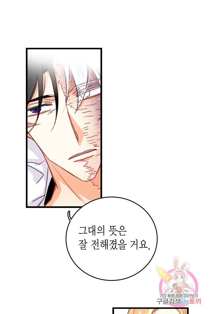 브링 더 러브  67화 83