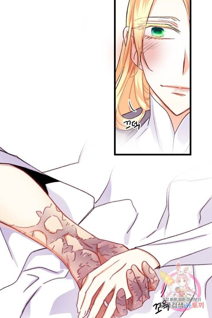 브링 더 러브  67화 84