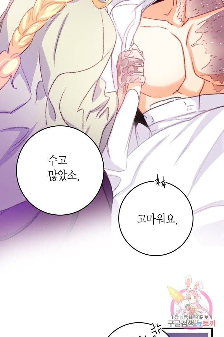 브링 더 러브  67화 86
