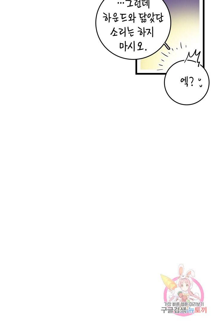 브링 더 러브  67화 87