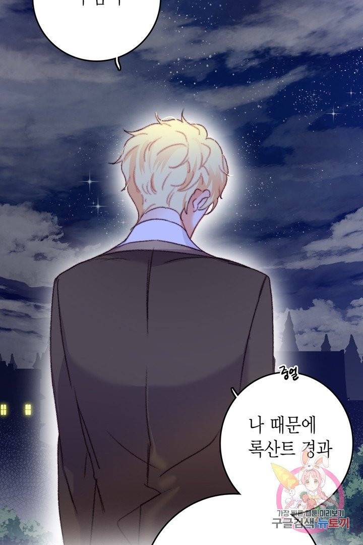 브링 더 러브  67화 90