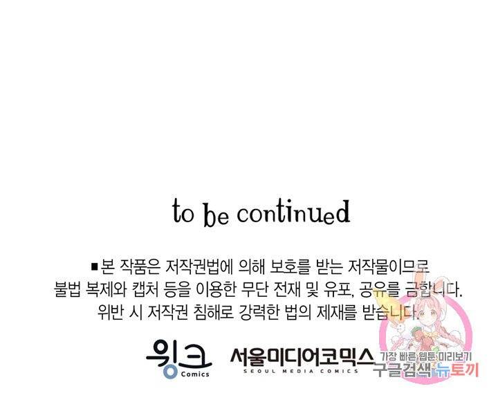 브링 더 러브  67화 92