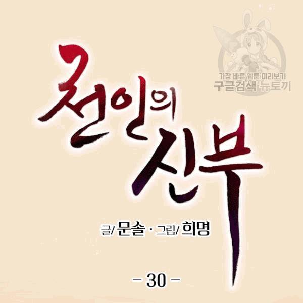 천인의 신부 30화 6