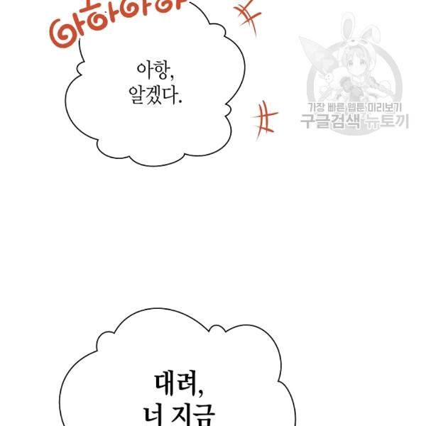 천인의 신부 30화 11