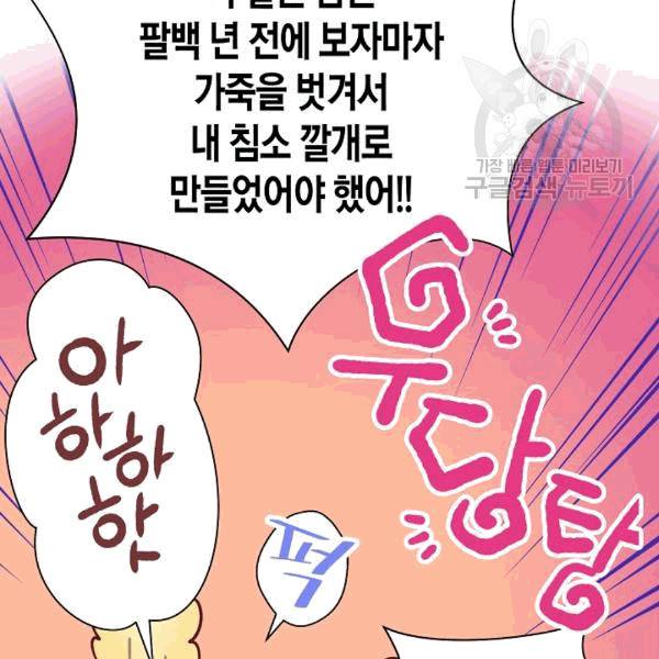 천인의 신부 30화 15