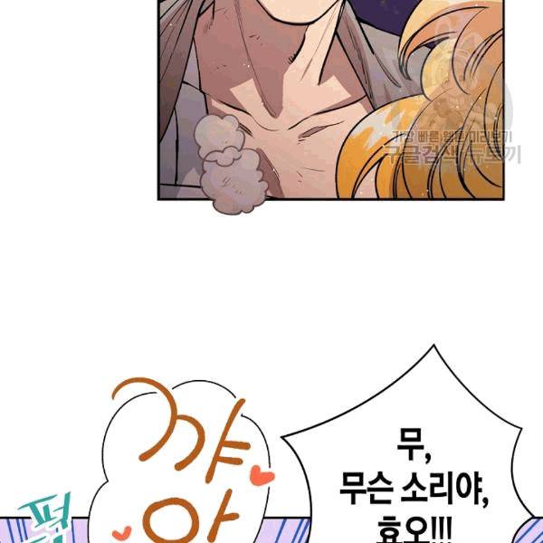 천인의 신부 30화 19