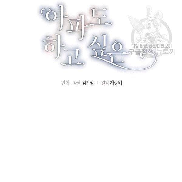 아파도 하고 싶은 24화 5