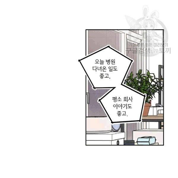 아파도 하고 싶은 24화 11