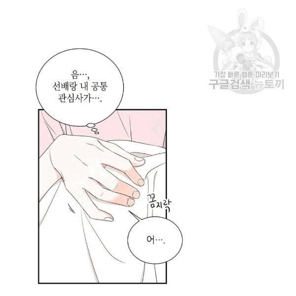 아파도 하고 싶은 24화 12