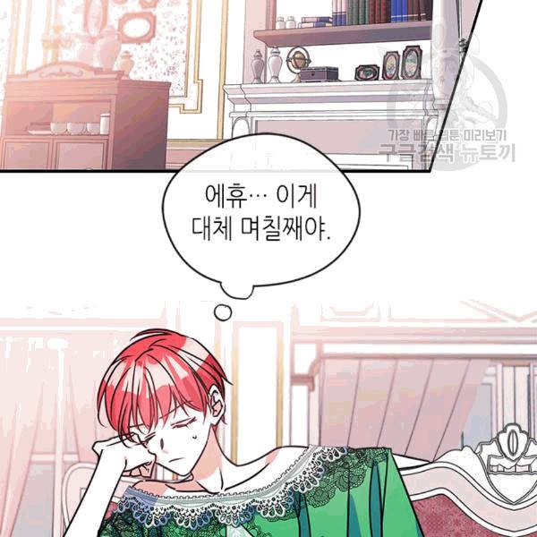 마이 페어 풋맨 72화 3