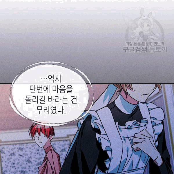 마이 페어 풋맨 72화 5