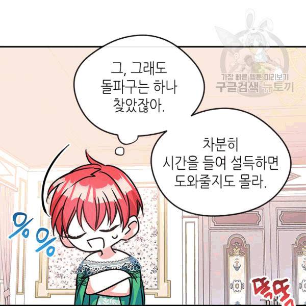 마이 페어 풋맨 72화 7