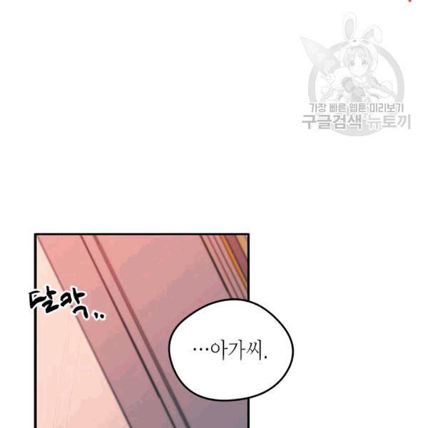마이 페어 풋맨 72화 8