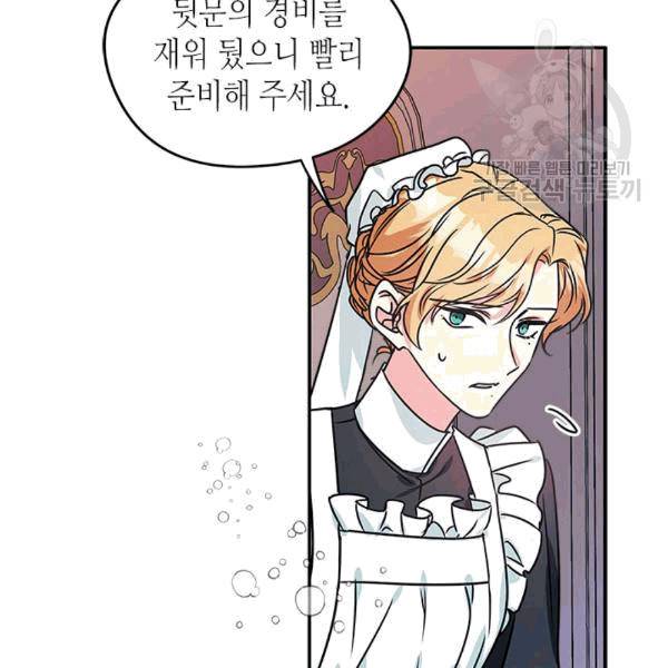 마이 페어 풋맨 72화 10