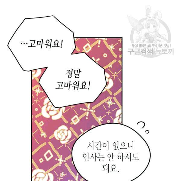 마이 페어 풋맨 72화 13