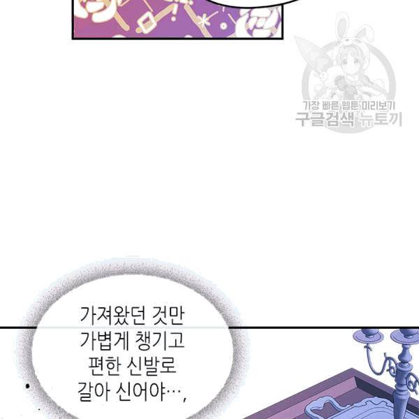 마이 페어 풋맨 72화 14