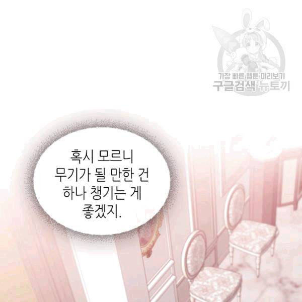 마이 페어 풋맨 72화 17