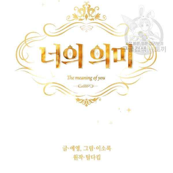 너의 의미 11화 13
