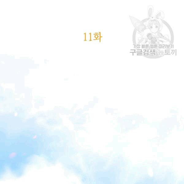 너의 의미 11화 14