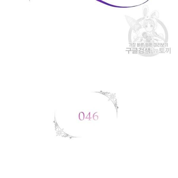 악녀는 변화한다 46화 2