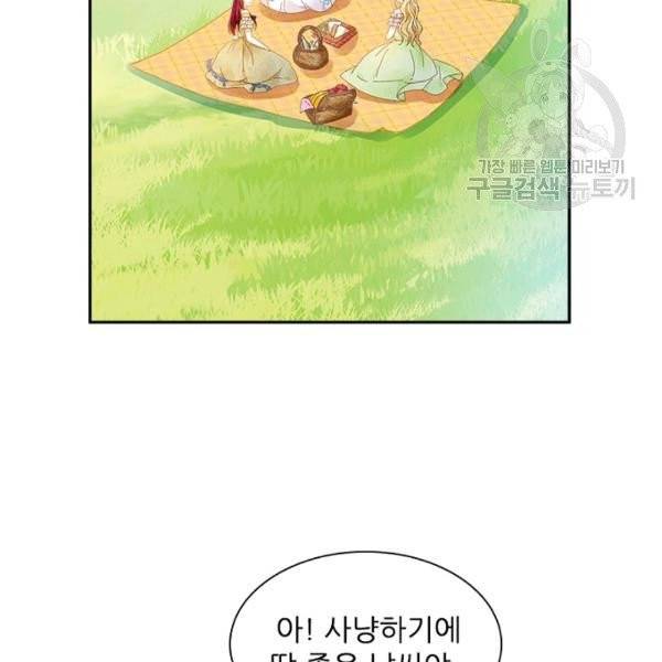 악녀는 변화한다 46화 5