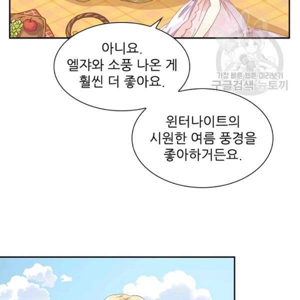 악녀는 변화한다 46화 8