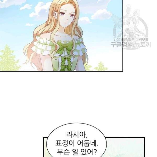 악녀는 변화한다 46화 9